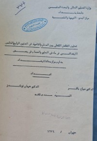 Image of مركز البحوث التربوية والنفسية /جامعة بغداد الدكتور صباح باقر