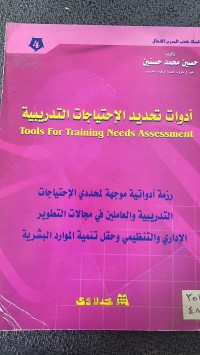 Image of ادوات تحديد الأحتياجات التدريبية