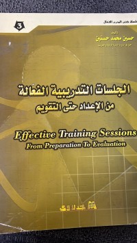 Image of الجلسات التدريبية الفعال من الأعداد حتي التقويم