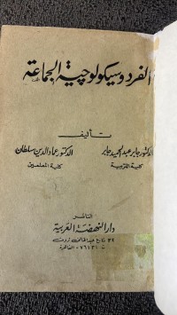 Image of الفردوسيكولوجية  الجماعة