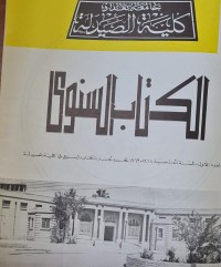 Image of الكتاب السنوي /جامعة بغداد