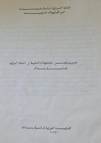 Image of المكتبة المركزية /جامعة بغداد /قسم المطبوعات الحكومية