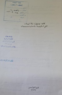 Image of المكتبة المركزية /جامعة بغداد