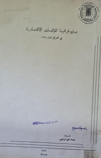Image of ببليوغرافيا المؤلفات الاقتصادية /العراق /اعداد هيفاء علي الرفيعي