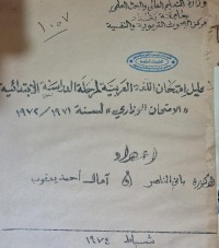 Image of مركز البحوث التربوية والنفسية /جامعة بغداد