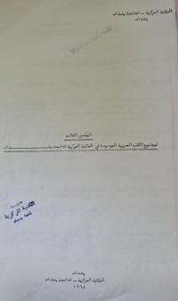 Image of المكتبة المركزية /جامعة بغداد /الملحق الثالث