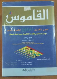 Image of القاموس عربى - إنجليزى