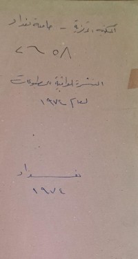 Image of النشرة العراقية للمطبوعات /جامعة بغداد