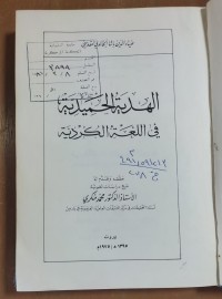 Image of الهدية الحميدية فى اللغة الكردية