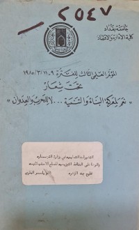 Image of كلية الادارة والاقتصاد /جامعة بغداد