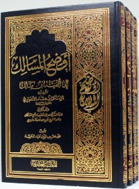 Image of أوضح المسالك إلى ألفية ابن مالك