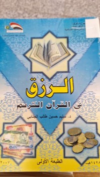 Image of الرزق في القران الكريم