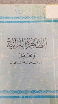 Image of الظاهرة القرانية والعقل دراسة مقارنه للكتب المقدسة