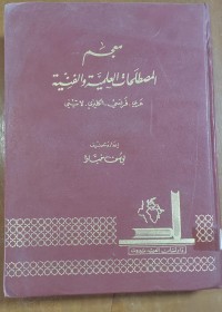 Image of معجم المصطلحات العلمية و  الفنية  عربى - فرنسى -إنجليزى - لاتينى