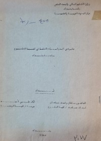 Image of نظرة في الدراسات العليا في كلية العلوم /جامعة بغداد