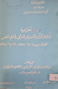 Image of مركز البحوث والدراسات التربوية /جانيت خضر نبي