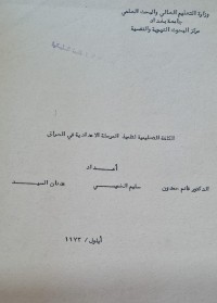 Image of الكلفة التعليمية لتلميد المرحلة الاعدادية في العراق/غانم حمدون