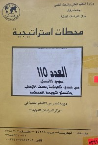 Image of محطات استراتيجية /جامعة بغداد
