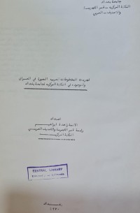 Image of فهرست المخطوطات العربية المصورة في العراق