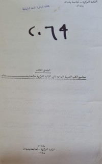 Image of المكتبة المركزية /جامعة بغداد