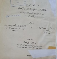Image of قياس الربح /التجارة ///الدكتور حسن الشريف