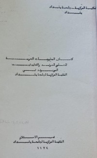 Image of الكتبة المركزية /جامعة بغداد