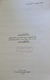 Image of المكتبة المركزية /جامعة بغداد