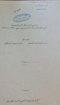 Image of فهرس الرسائل الجامعية /كلية الاداب /جامعة بغداد /بديعة يوسف عبد الرحمن