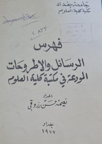 Image of فهرس الرسائل والاطروحات المودعة في مكتبة كلية العلوم /نعيمة حسن رزوقي /بغداد
