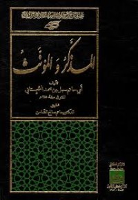 Image of المذكر و المؤنث