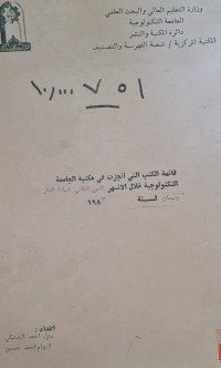 Image of المكتبة المركزية /شعبة الفهرسة والتصنيف /دائرة المكتبة والنشر