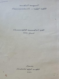 Image of المكتبة المركزية /جامعة بغداد