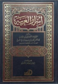Image of أسرار العربیة