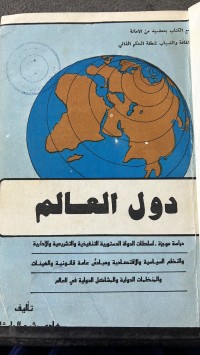 Image of دول  العالم