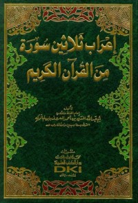 Image of كتاب اعراب ثلاثين سورة من القران الكريم