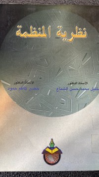 Image of نظرية المنظمة
