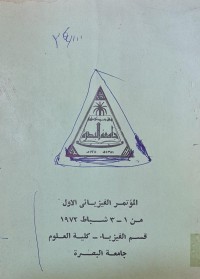 Image of المؤتمر الفيزيائي /جامعة البصرة