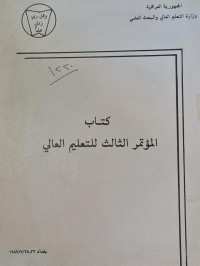 Image of كتاب المؤتمر الثالث للتعليم العالي /العراق