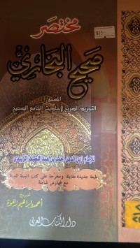 Image of مختصر صحيح البخاري