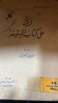 Image of رد علی کتاب السقیفة