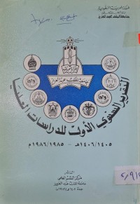 Image of التقرير السنوي الاول للدراسات العليا /جامعة العربية السعودية