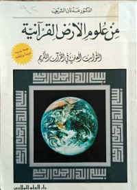 Image of من علوم الارض القرانية