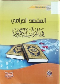 Image of المشهد الدرامي في القران الكريم