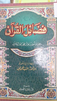 Image of فضائل القران