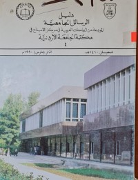 Image of دليل الرسائل الجامعية /المودعة من الجامعات العربية في مركز الايداع في مكتبة الجامعة الاردنية
