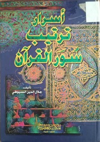 Image of اسرار ترتيب سور القران