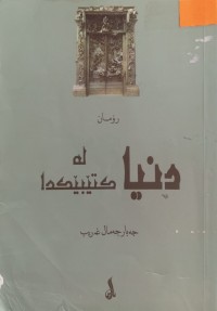 Image of دنیا لە کتێبێکدا