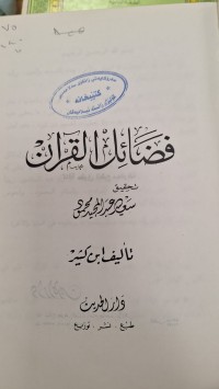 Image of فضائل القران