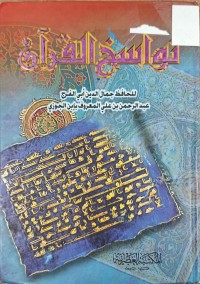 Image of نواسخ القران