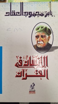 Image of الانسان في القران